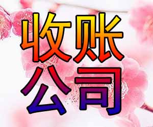 昆明要债清欠中心在哪里-【一步到位】