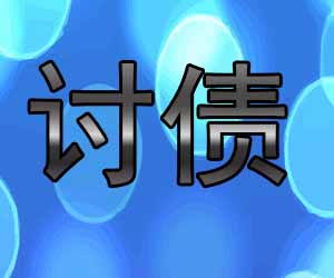 昆明合法收账平台排名-【排名前五】
